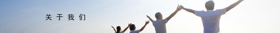 關于我們banner